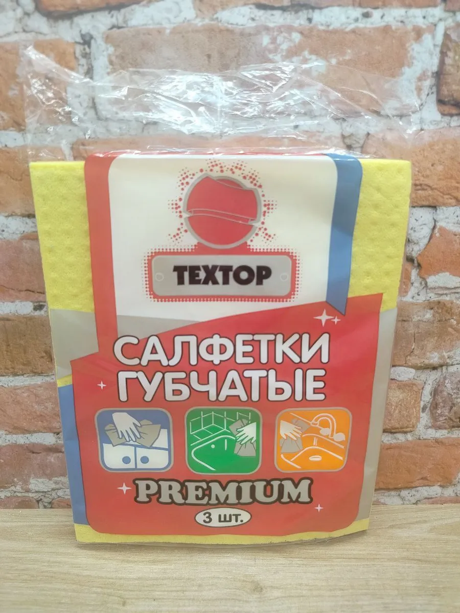 Салфетки губчатые 18*15 см 3 шт