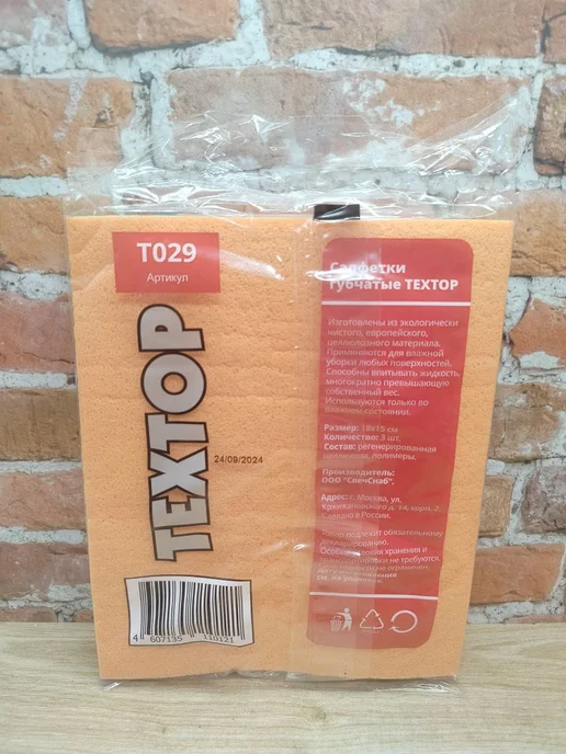 TEXTOP Салфетки губчатые 18*15 см 3 шт, 18x15 см, 3 шт, фото 2
