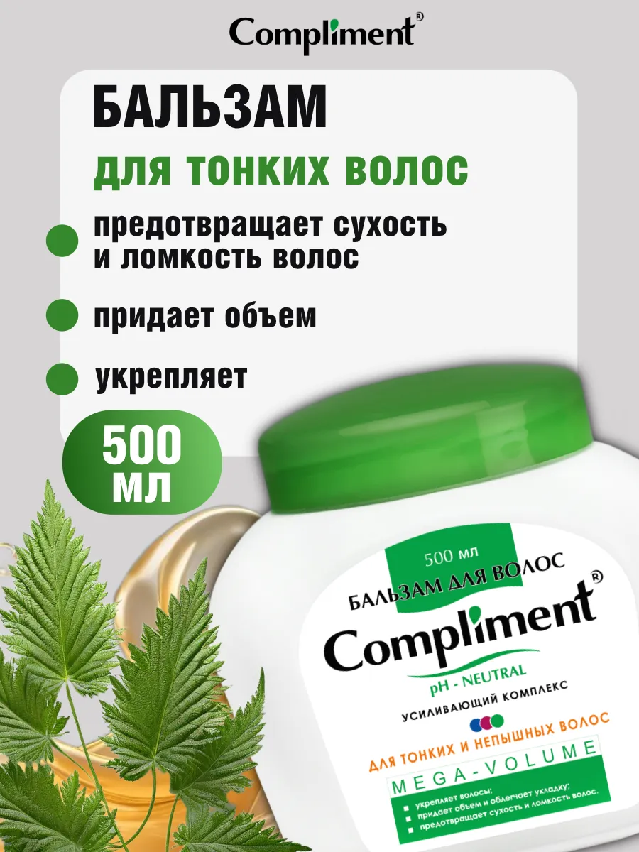 Бальзам для тонких волос, 500 мл