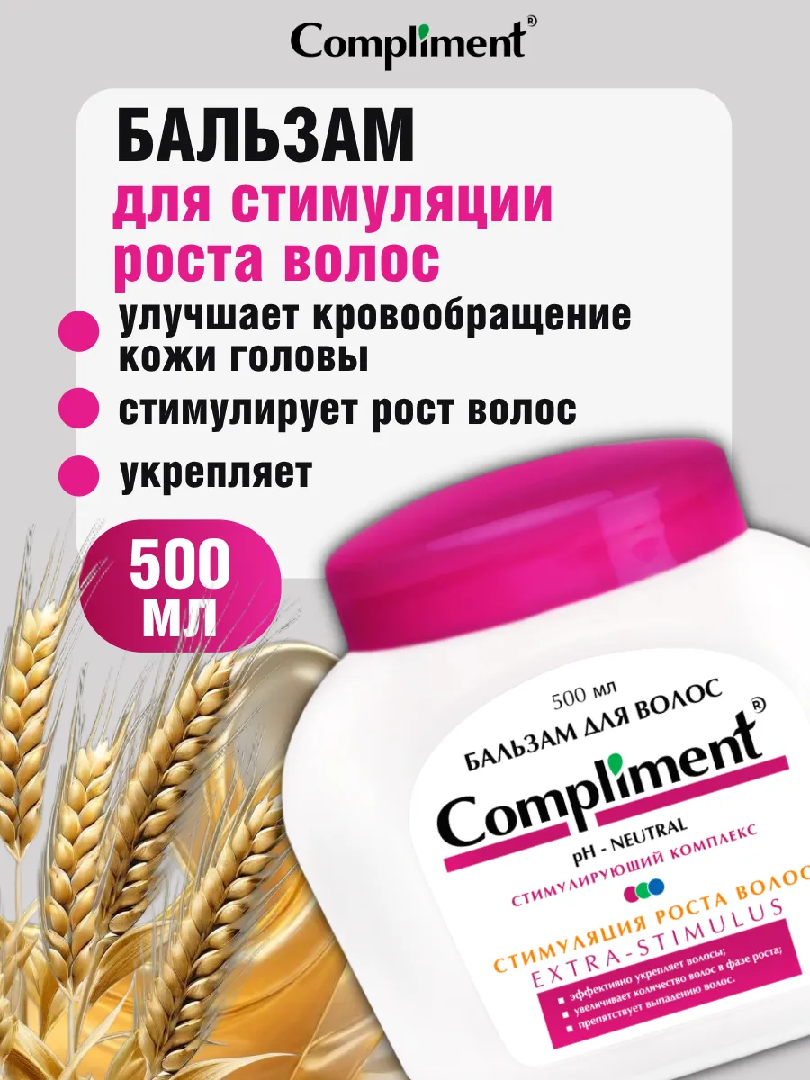 Бальзам для роста волос, 500 мл