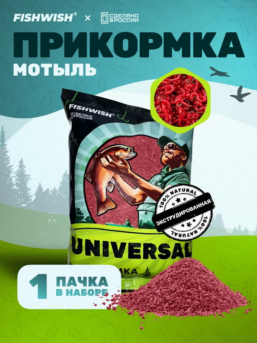 Прикормка для рыбалки рыболовная для рыбы