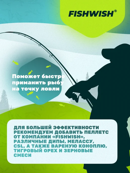 FISHWISH Прикормка для рыбалки рыболовная для рыбы, вариант, фото 7