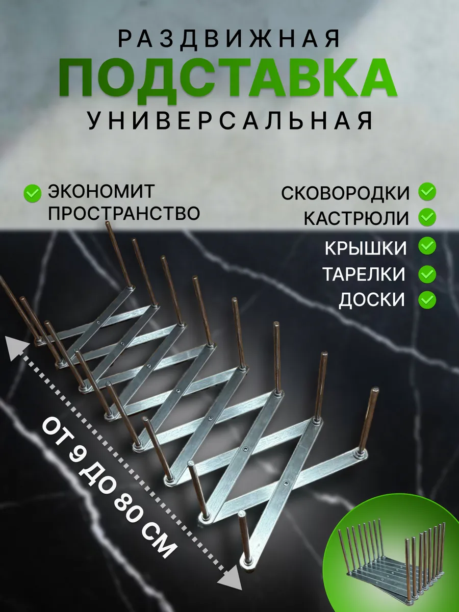 Подставка раздвижная для крышек, сковородок, досок металл