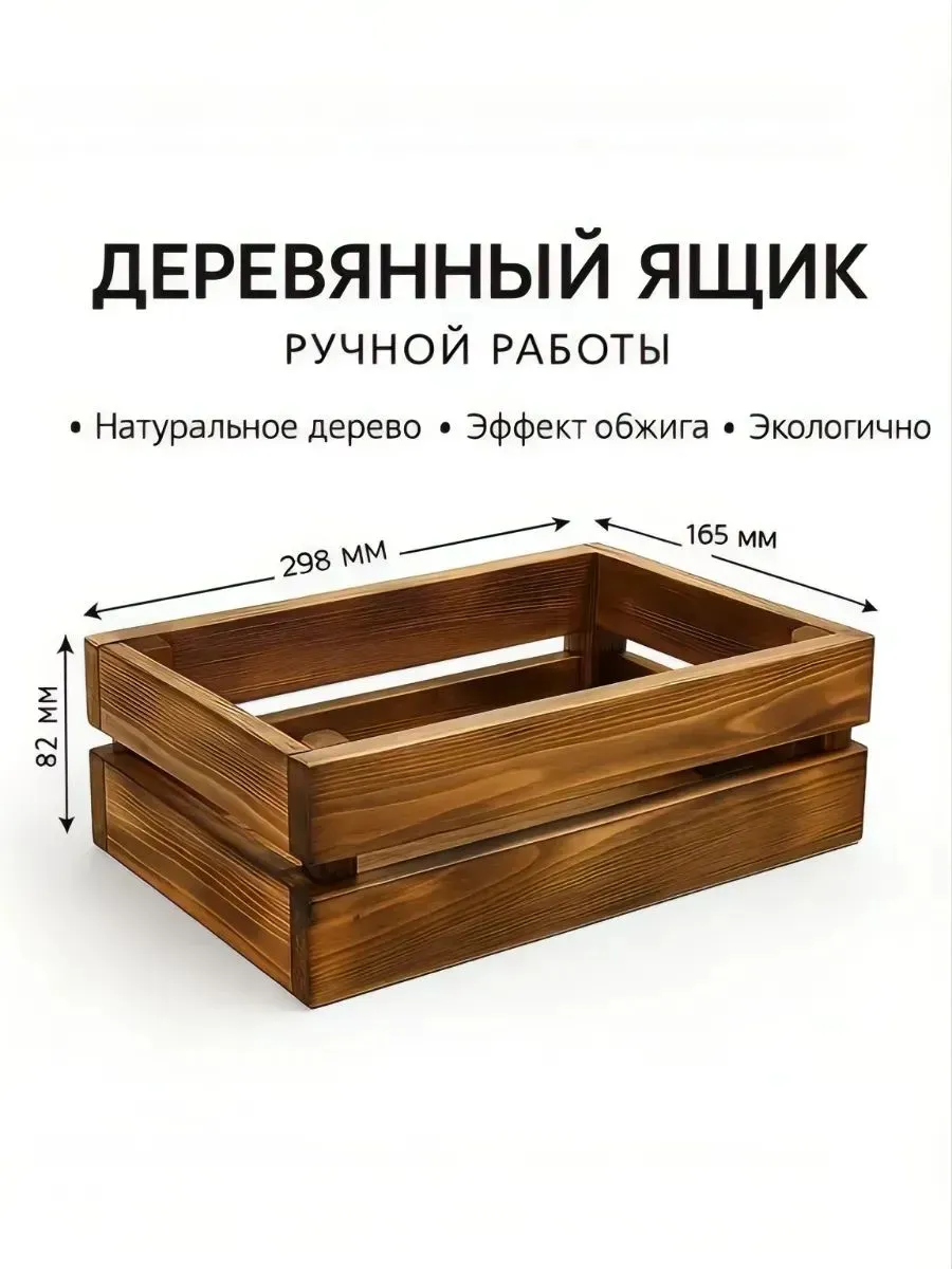 Подарочный деревянный ящик для хранения