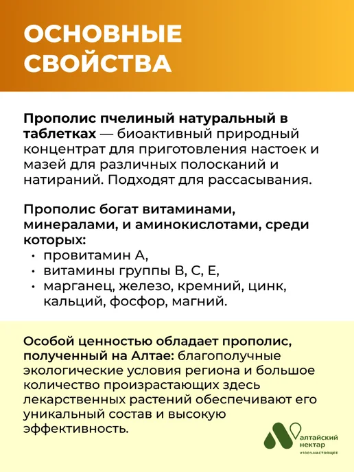 АЛТАЙСКИЙ НЕКТАР Прополис натуральный в таблетках, вариант, фото 2