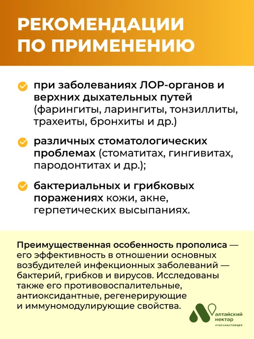 АЛТАЙСКИЙ НЕКТАР Прополис натуральный в таблетках, вариант, фото 3