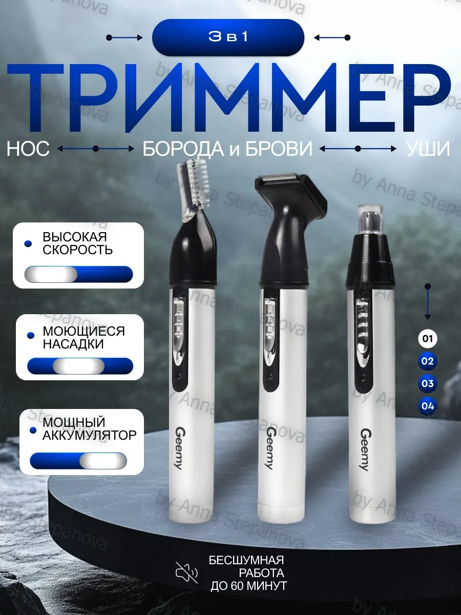 Многофункциональный триммер 3 в 1