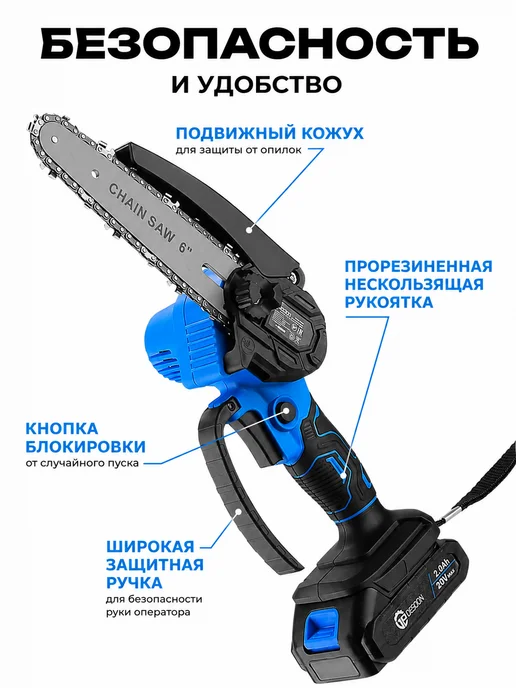 DESOON Пила цепная аккумуляторная садовая 6" и 8", 20В, синий, фото 7