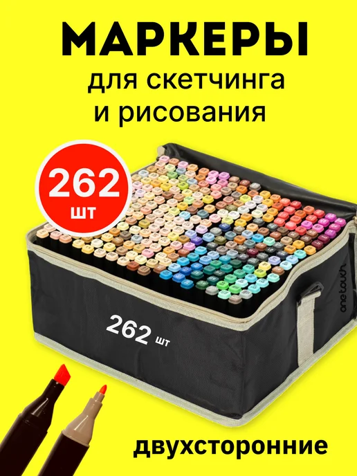 Маркеры для скетчинга и рисования набор 262 шт, 262 шт