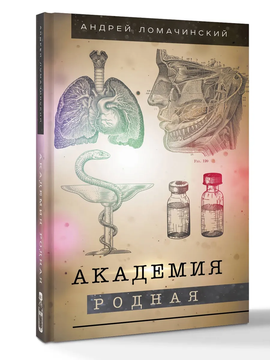 Академия родная