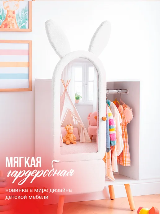 DIMDOMkids Детский шкаф стеллаж для одежды и игрушек Зайка с зеркалом, белый, фото 2