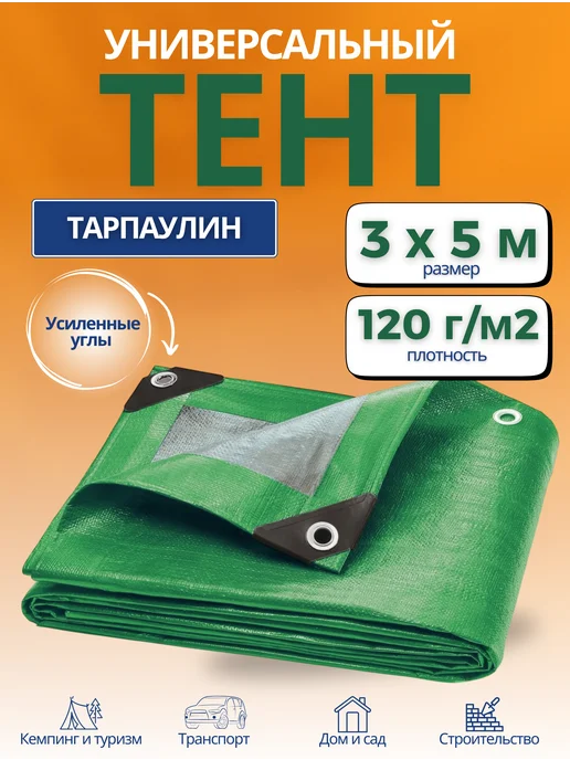 Тарпаулин тент Тент укрывной тарпаулин 3х5м 230г м2, черный, 5 м, 120 г