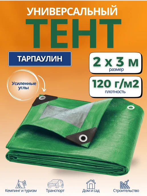 Тарпаулин тент Тент укрывной тарпаулин 2х3м 180г м2, синий, 3 м, 120 г