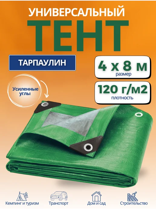 Тарпаулин тент Тент укрывной тарпаулин 4х8м 180г м2, синий, 4x8 м, 120 г