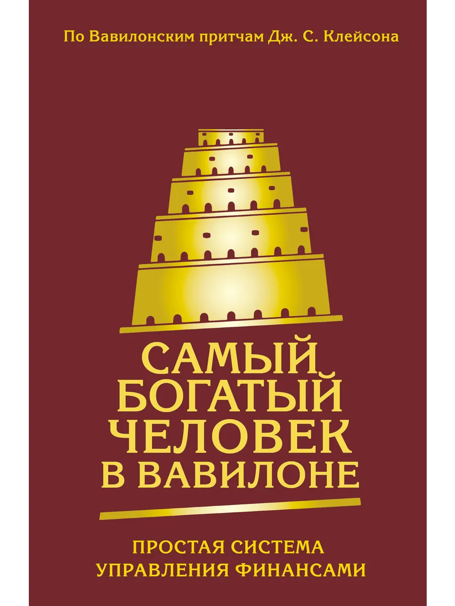 Ежедневник Самый богатый человек