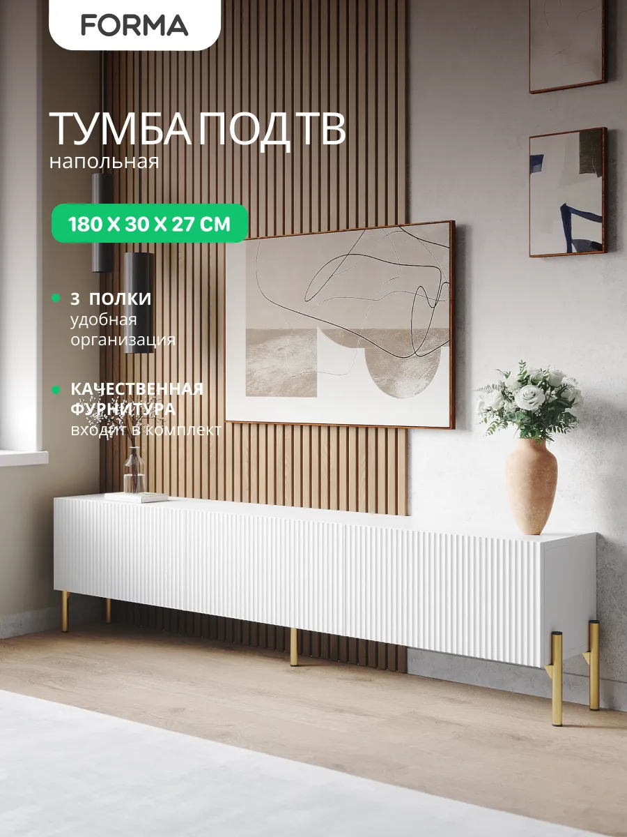 Тумба под телевизор напольная 180 см