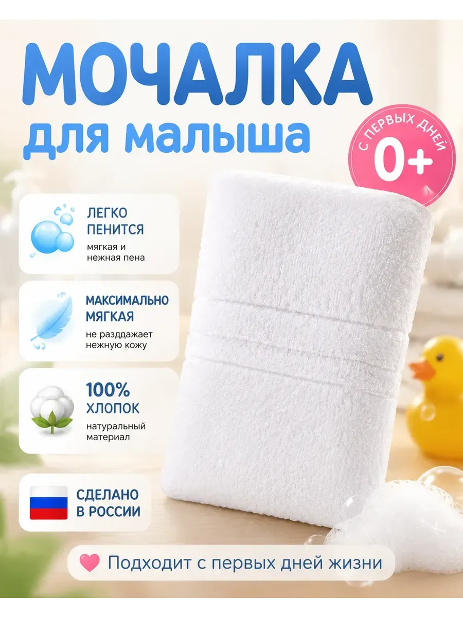 Мочалка губка для тела детская для купания для новорожденных 0+