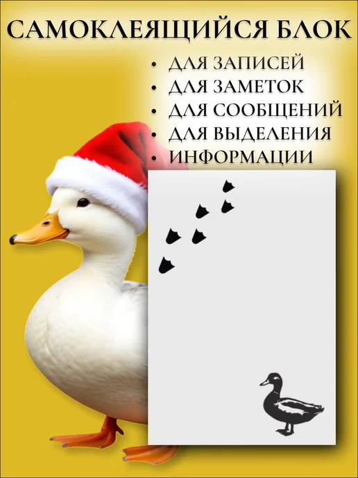 Printstick Стикеры для заметок Уточка, белый, фото 2