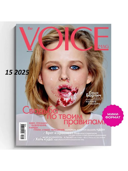女性情報誌 The Voice Magazine No3 2023 Russia Журнал The Voice - Купить в интернет магазине WildBerries.ru