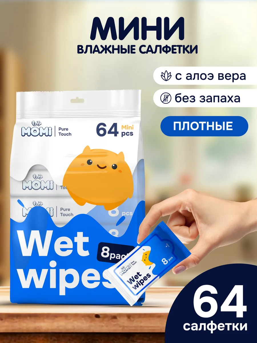Детские влажные салфетки 0+ ультрамягкие, 8шт*8 уп