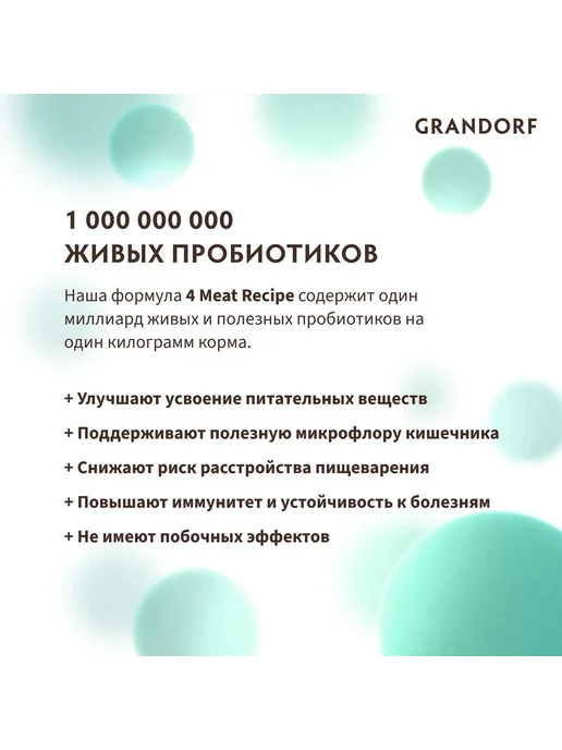 Сухой корм Grandorf' Probiotic для собак, мелкие, мясо, 8 кг, фото 3