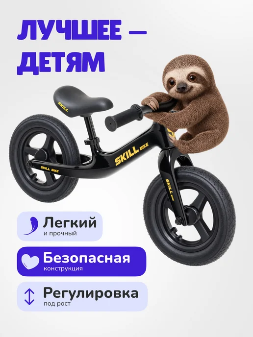 SKILLBIKE Детский беговел двухколесный от 1,5 лет, черный, фото 2