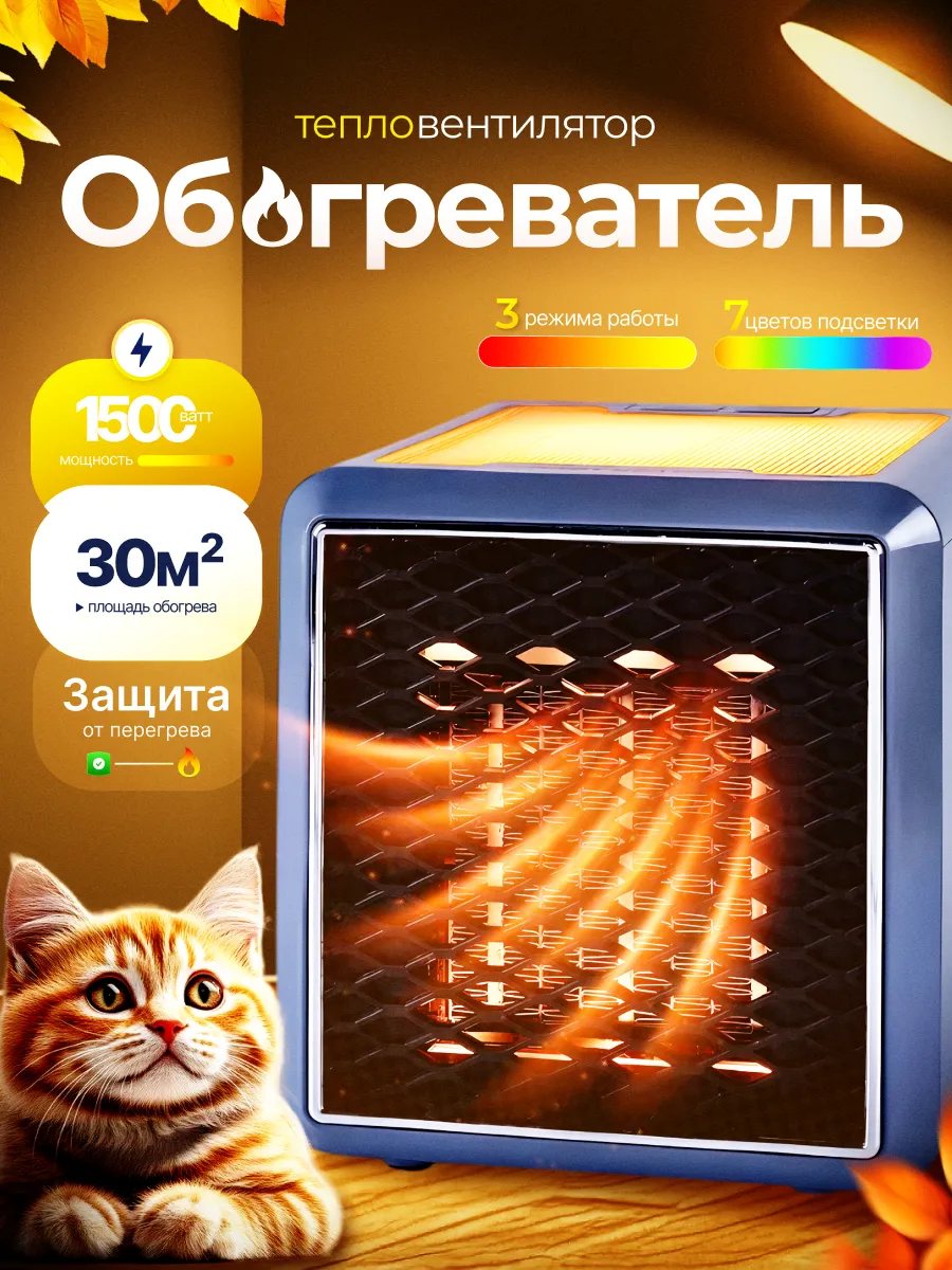 Обогреватель для дома тепловентилятор керамический