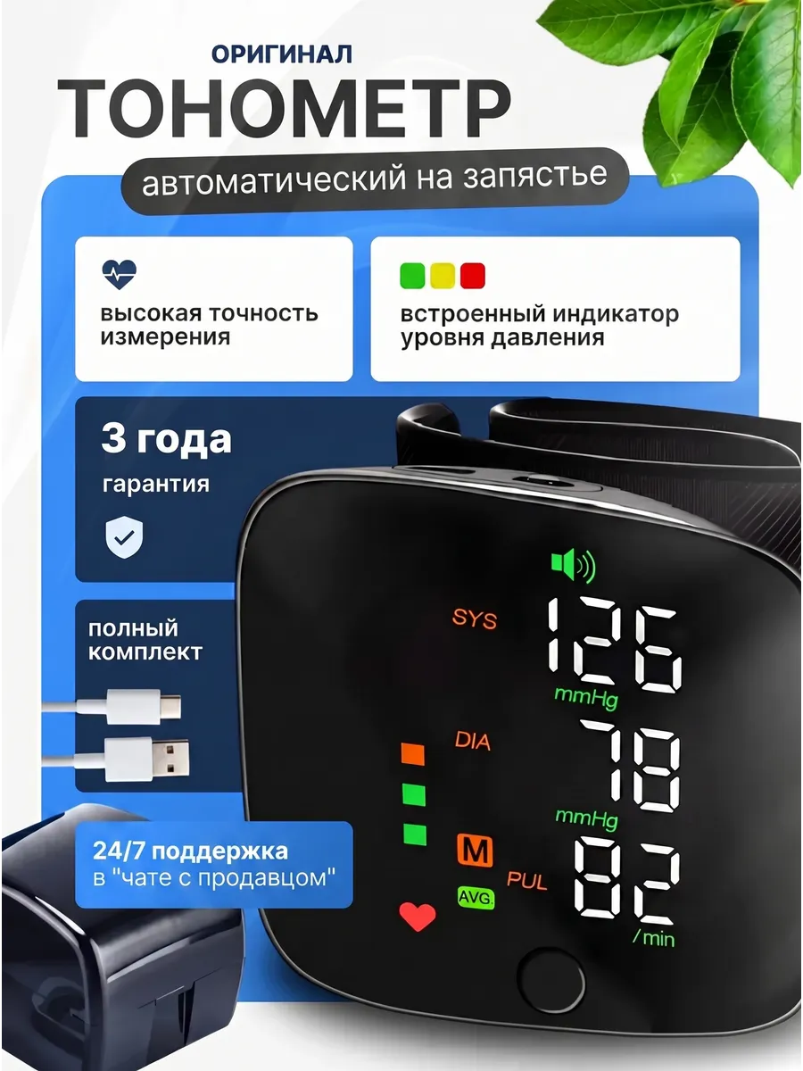 Тонометр для измерения давления на запястье автоматический