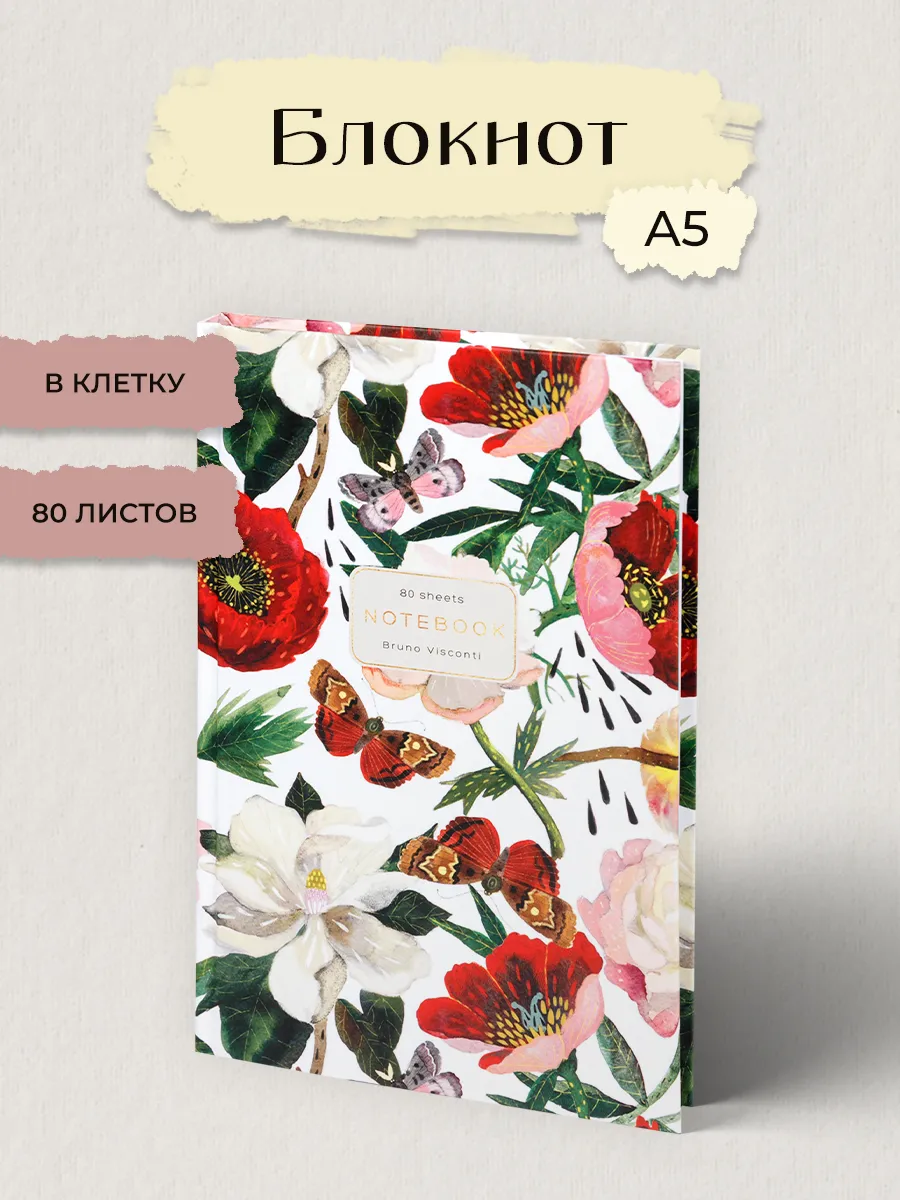 Блокнот для записей А5. 80 л. "FLORA.Пионы"
