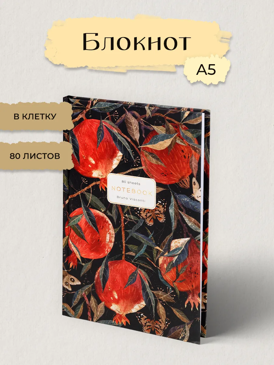 Блокнот для записей А5. 80 л. "FLORA.Гранат"