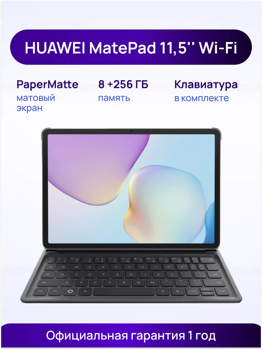 Huawei Планшет MatePad 11.5" PaperMatte 8 256 Гб Wi-Fi + клавиатура
