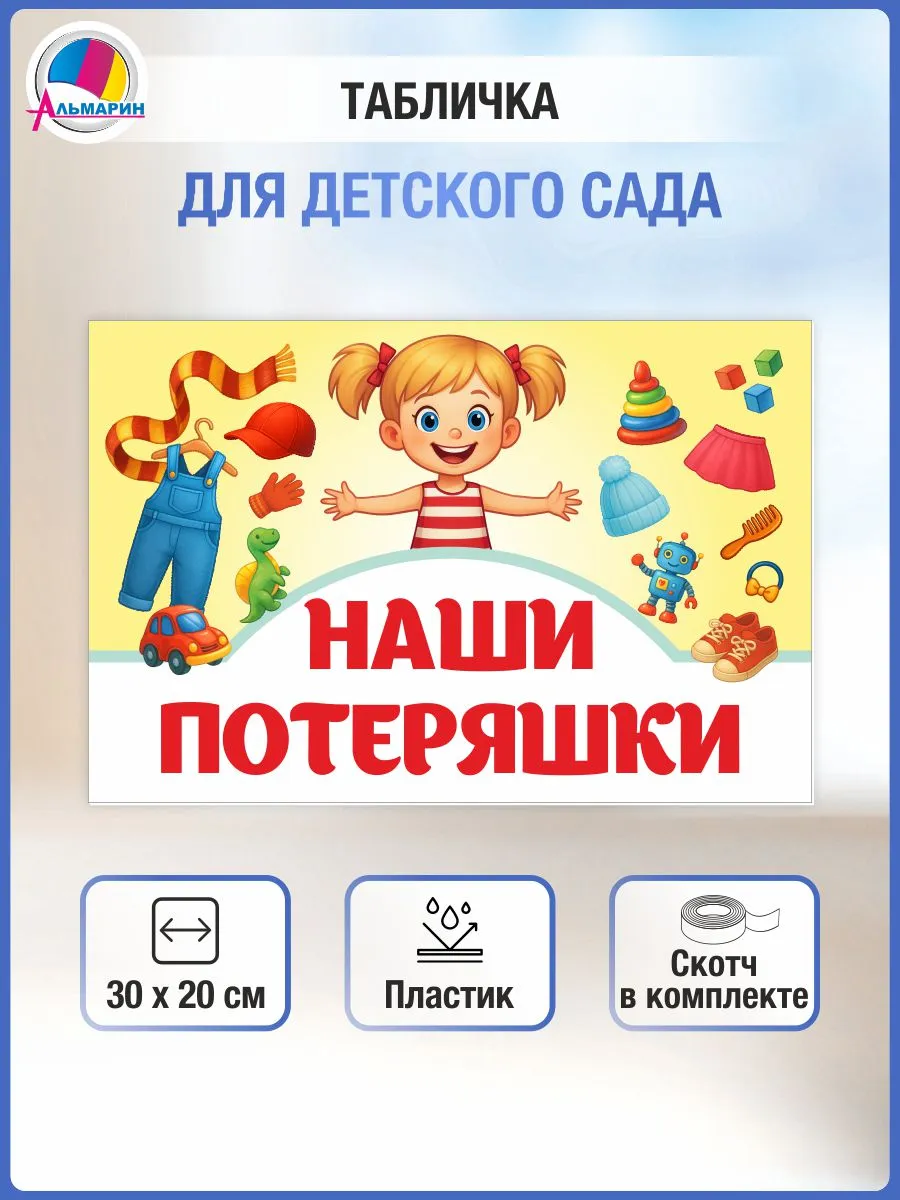 Табличка для детского сада
