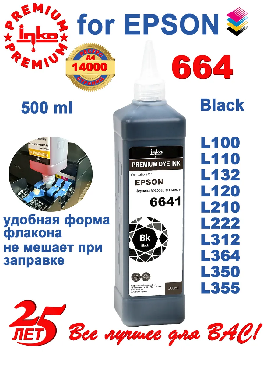 Чернила 664 краска для принтера L130 L210 L222 L132 черные 5…