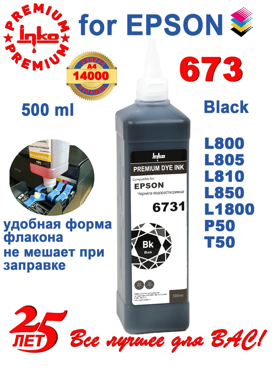 Чернила 673 краска для принтера L800 L805 L810 L850 черные 5…