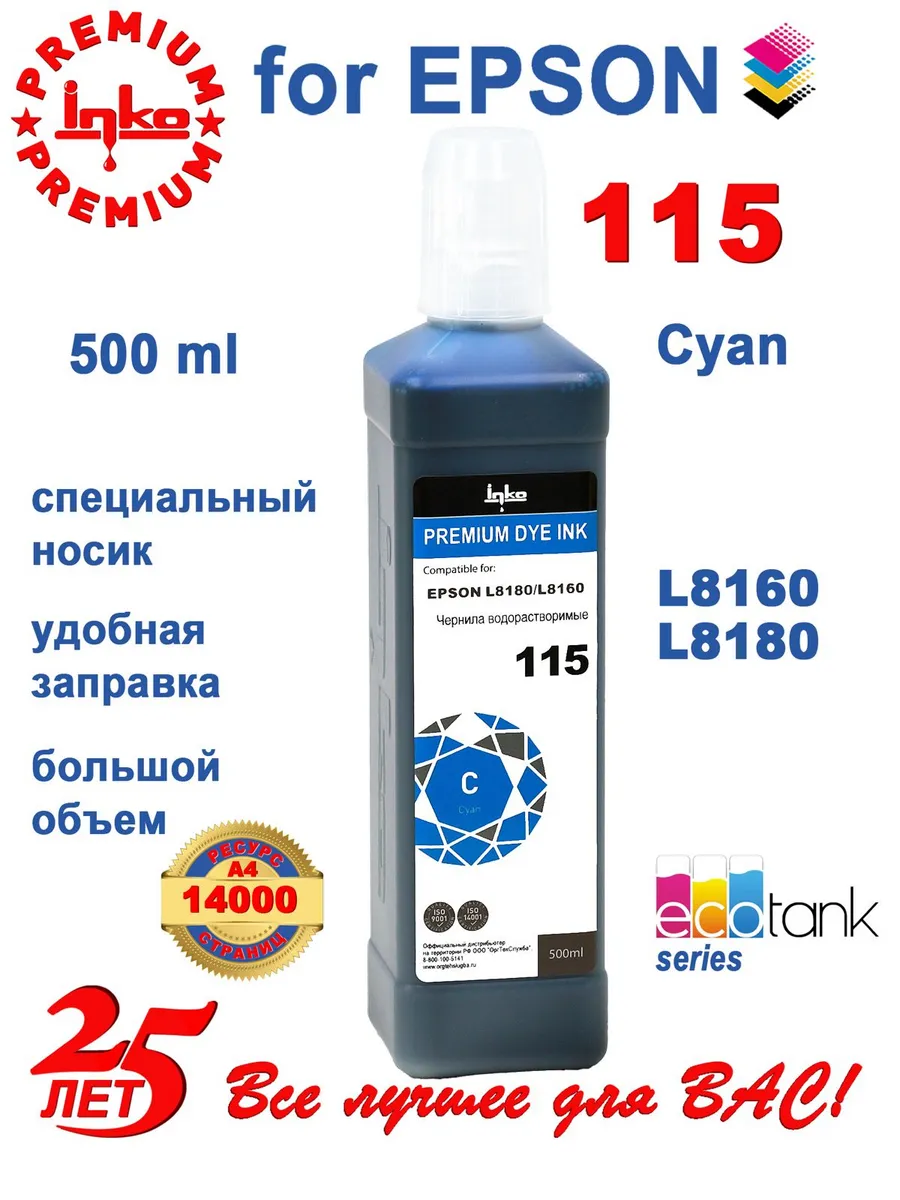 Чернила краска для принтера 115 голубые 500ml