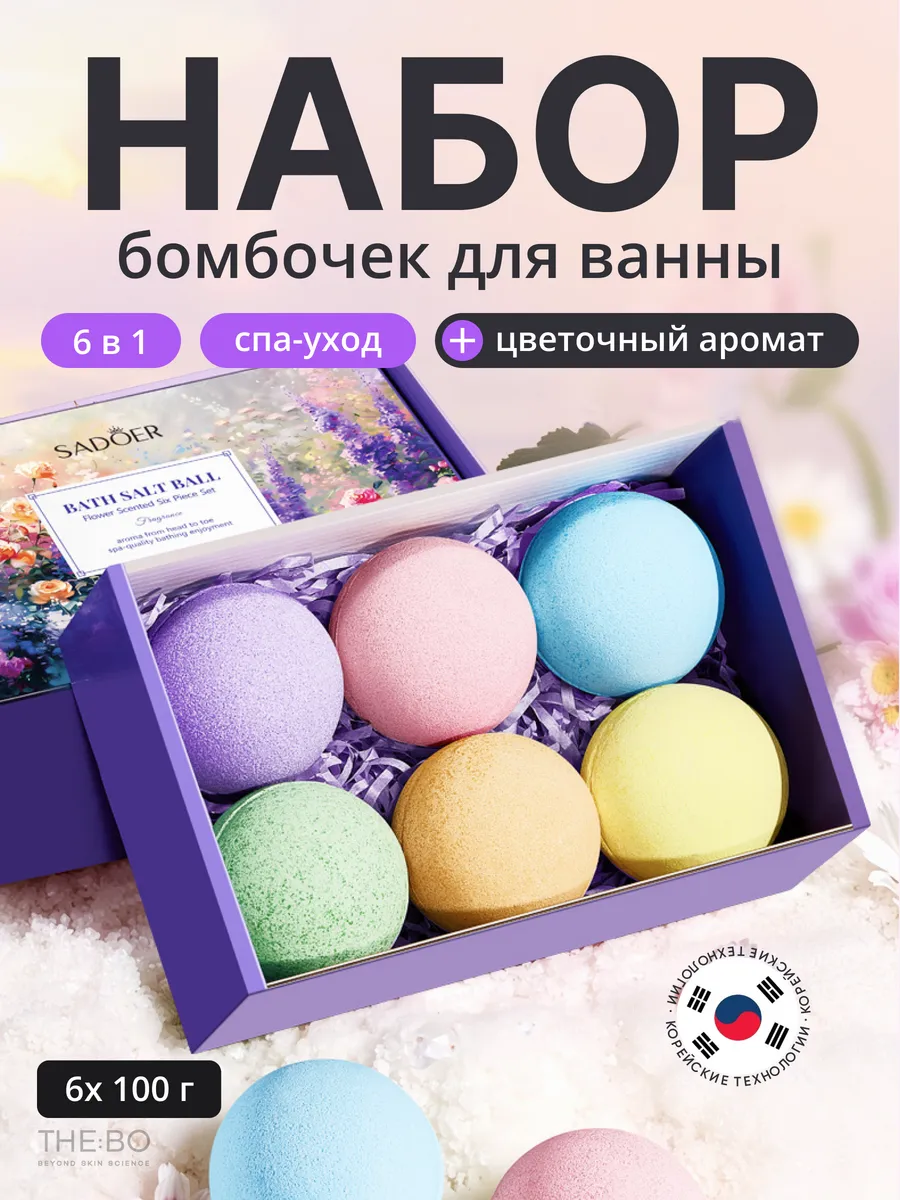 Подарочный набор бомбочек для ванны 6 ароматов
