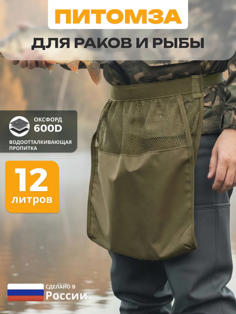 Сумка для рыбалки питомза 12л, хаки