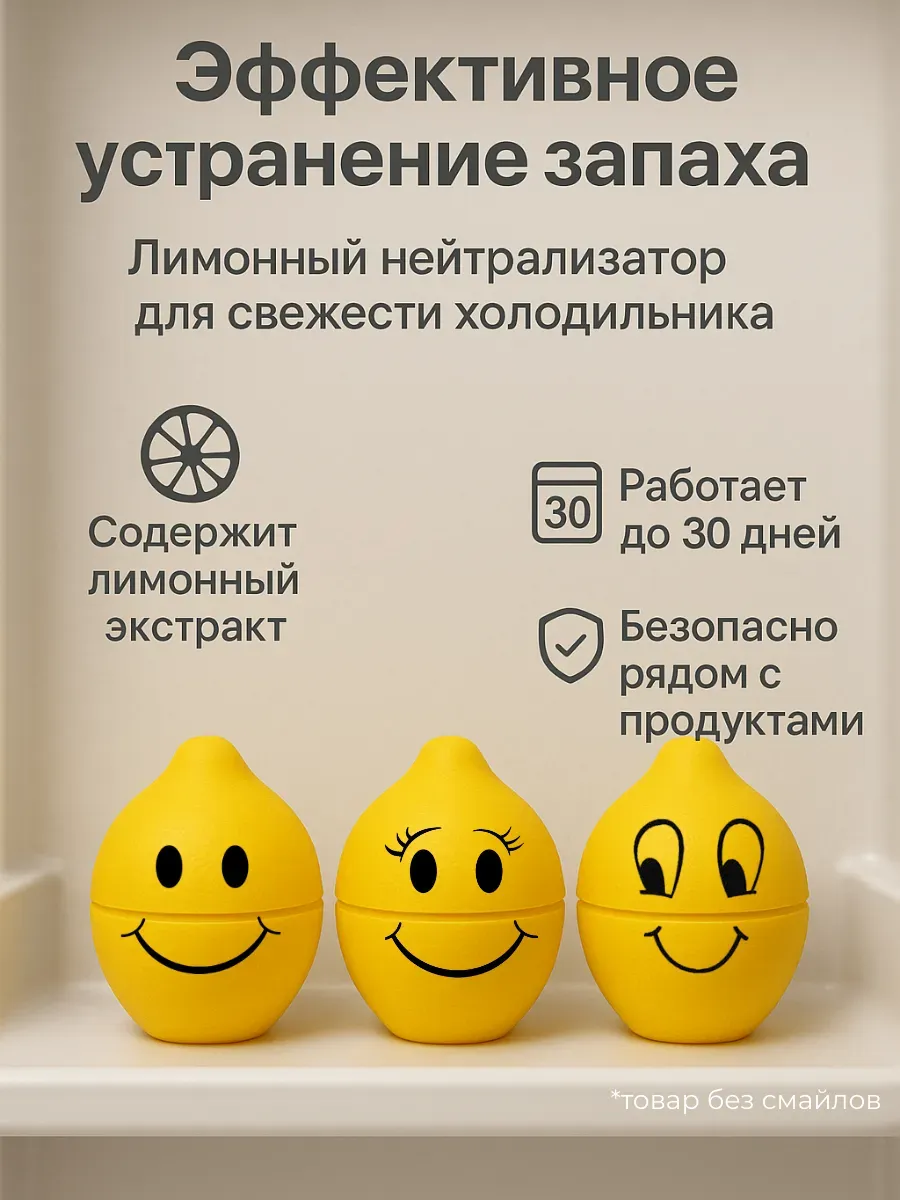 Поглотитель нейтрализатор запаха для холодильника