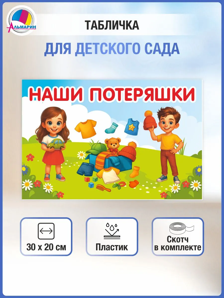 Табличка для детского сада