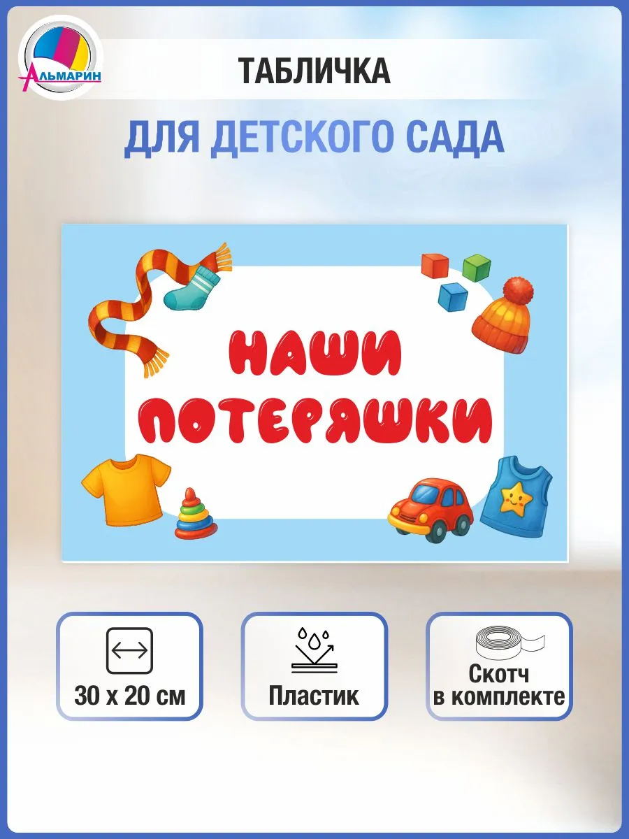 Табличка для детского сада