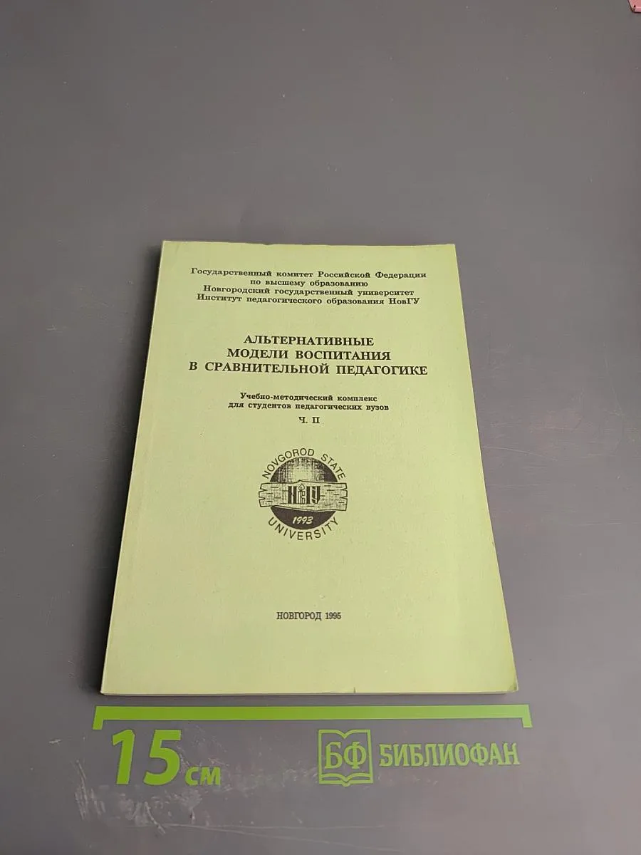Альтернативные модели воспитания в сравнительной педагогике.