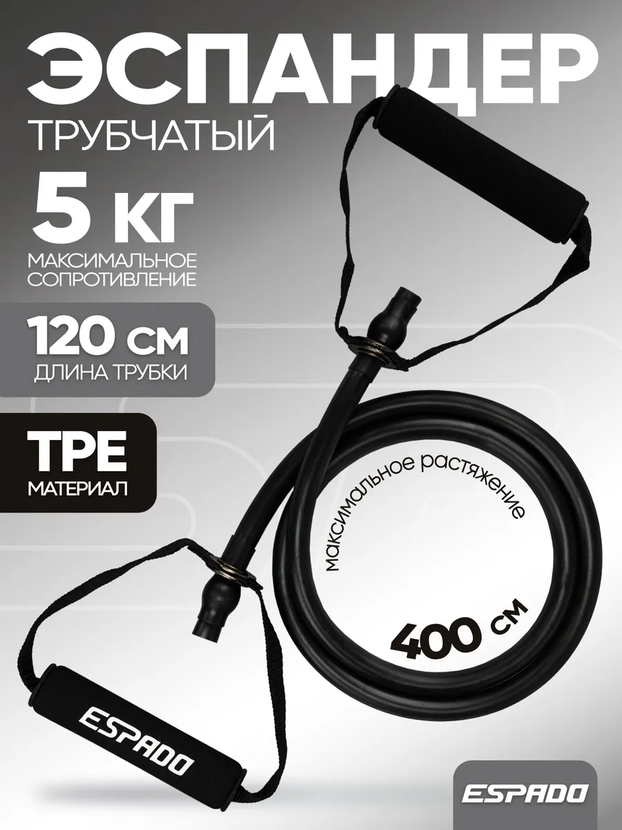 Эспандер трубчатый 120см