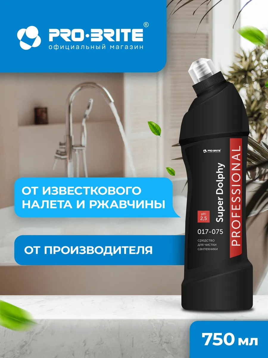 Чистящее средство SUPER DOLPHY Professional 750 мл