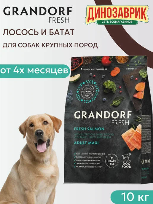 Сухой корм Grandorf' Fresh Батат для собак, крупные, лосось, 10 кг