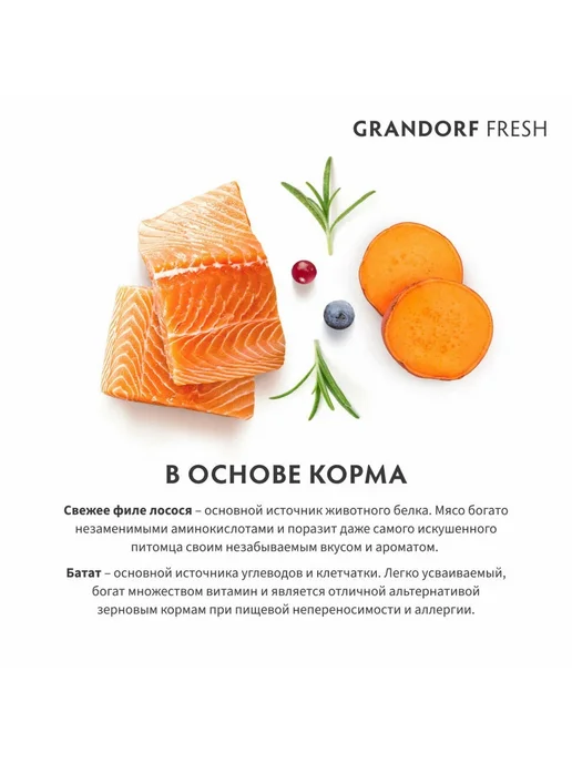 Сухой корм Grandorf' Fresh Батат для собак, крупные, лосось, 10 кг, фото 3