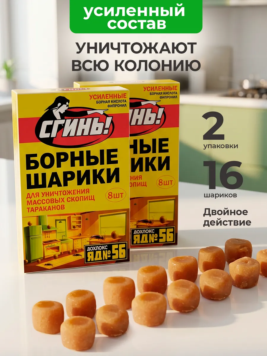 Средство от тараканов борные шарики