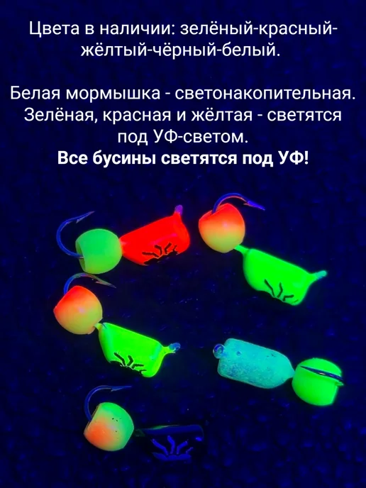 Wormix Мормышки для зимней рыбалки Столбик светящийся под УФ 5 штук, белый, фото 4