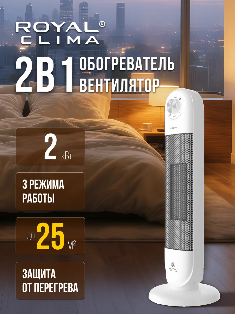 Тепловентилятор напольный COLONNATO, RFH-C2000DC-W 25 кв.м