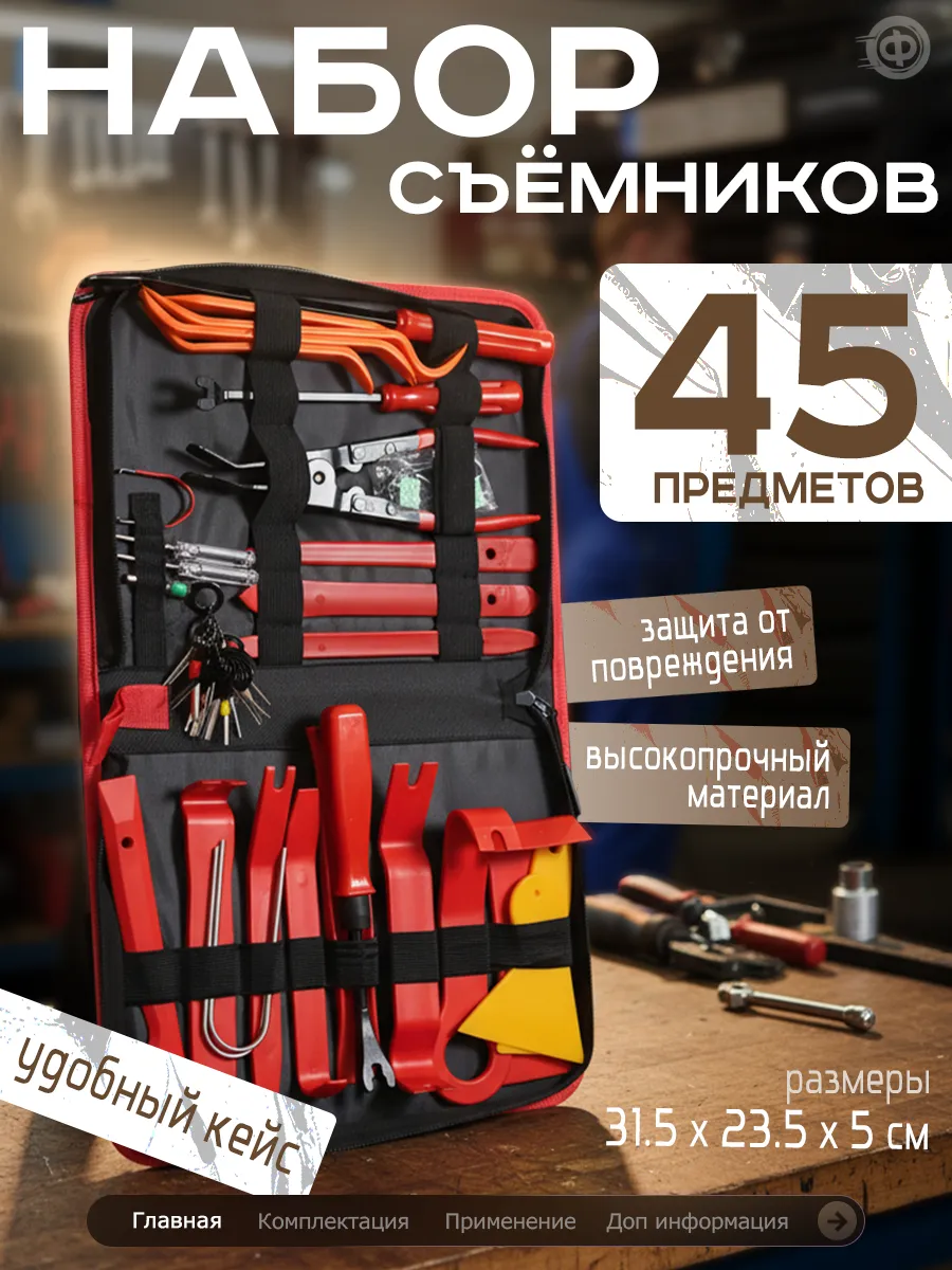 Съёмники обшивок салона автомобиля инструменты для клипс