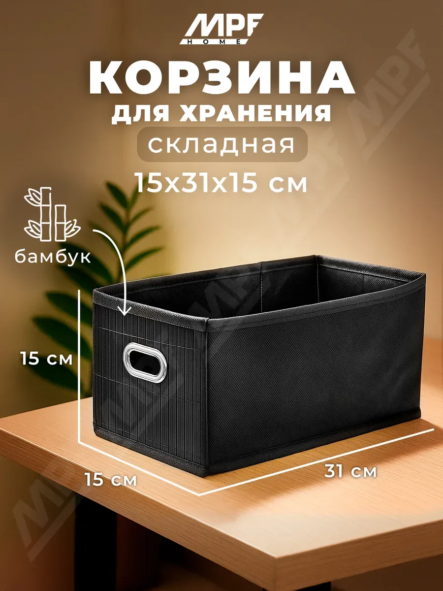 Органайзер для хранения 15х31х15 см